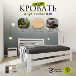 Двуспальная кровать БАМА Массив Палермо 160x200 ольха