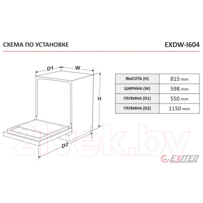 Посудомоечная машина Exiteq EXDW-I604