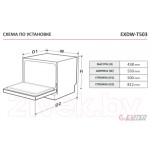 Посудомоечная машина Exiteq EXDW-T503