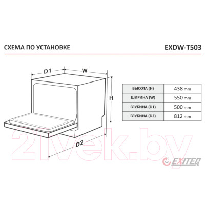 Посудомоечная машина Exiteq EXDW-T503