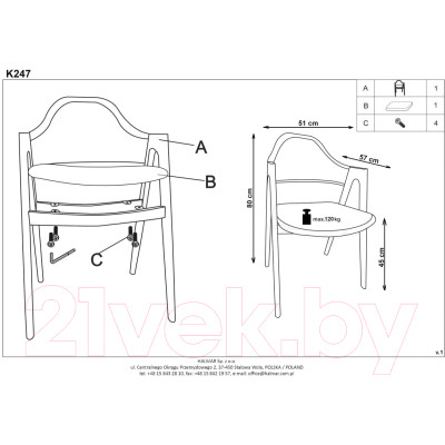 Стул Halmar K247