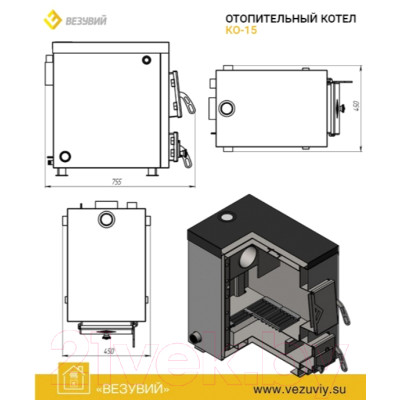 Твердотопливный котел Везувий КО-15
