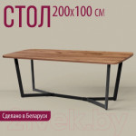 Обеденный стол Millwood Лофт Мюнхен Л 200x100x75