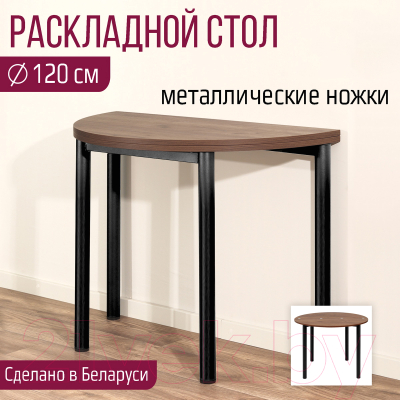 Обеденный стол Millwood Далис 3 60х120-110х76