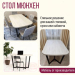 Обеденный стол Millwood Лофт Мюнхен Л 120x70x75