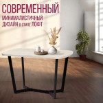 Обеденный стол Millwood Лофт Мюнхен Л 120x70x75