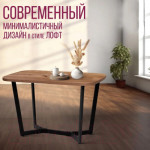 Обеденный стол Millwood Лофт Мюнхен Л 120x70x75