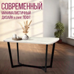 Обеденный стол Millwood Лофт Мюнхен Л 130x80x75