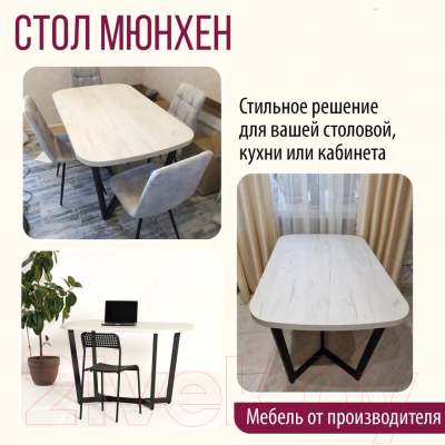 Обеденный стол Millwood Лофт Мюнхен Л 130x80x75