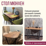 Обеденный стол Millwood Лофт Мюнхен Л 130x80x75