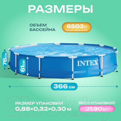 Каркасный бассейн Intex Metal Frame / 56994/28210