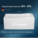 Ванна акриловая AM.PM Like W80A-150-070W-A