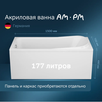 Ванна акриловая AM.PM Like W80A-150-070W-A