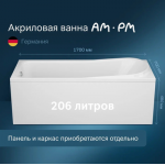 Ванна акриловая AM.PM Like W80A-170-070W-A