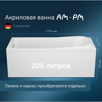 Ванна акриловая AM.PM Like W80A-170-070W-A