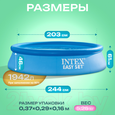 Надувной бассейн Intex Easy Set / 28106NP