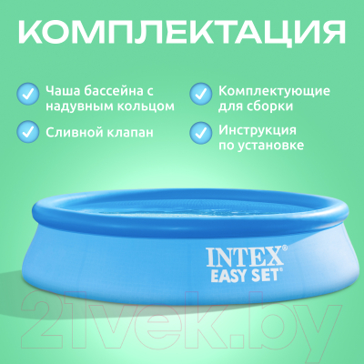 Надувной бассейн Intex Easy Set / 28106NP