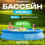 Надувной бассейн Intex Easy Set 28116NP