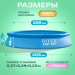 Надувной бассейн Intex Easy Set 28116NP