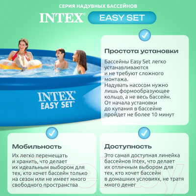 Надувной бассейн Intex EASY SET 28118NP