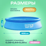 Надувной бассейн Intex EASY SET 28118NP