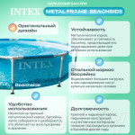 Каркасный бассейн Intex Metal Frame Beachside / 28208 (305х76)