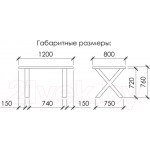 Обеденный стол Buro7 Икс Классика 120x80x76