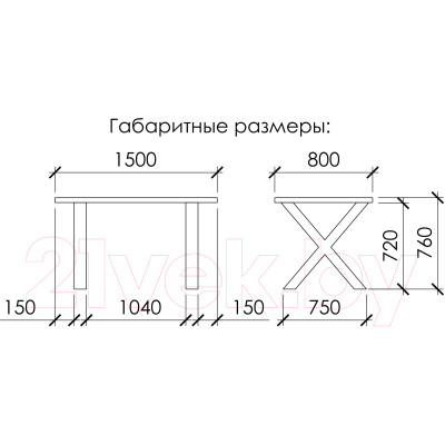 Обеденный стол Buro7 Икс Классика 150x80x76