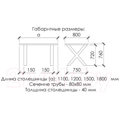 Обеденный стол Buro7 Икс Классика 150x80x76