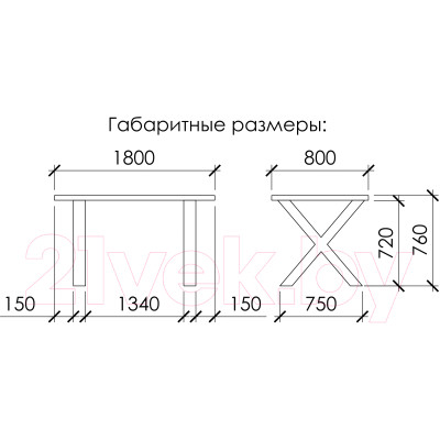 Обеденный стол Buro7 Икс Классика 180x80x76