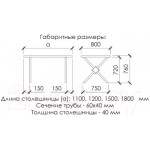 Обеденный стол Buro7 Икс-ромб Классика 120x80x76