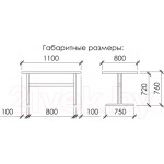 Обеденный стол Buro7 Двутавр с обзолом 110x80x76