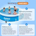 Надувной бассейн Bestway Fast Set 57274