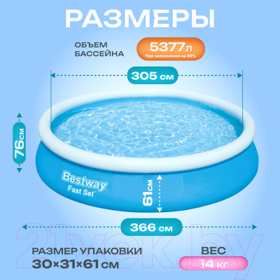 Надувной бассейн Bestway Fast Set 57274