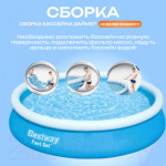 Надувной бассейн Bestway Fast Set 57274