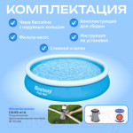 Надувной бассейн Bestway Fast Set 57274