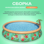 Надувной бассейн Bestway Paradise Palms 57416