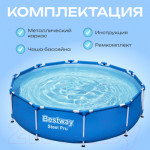 Каркасный бассейн Bestway Steel Pro 56677