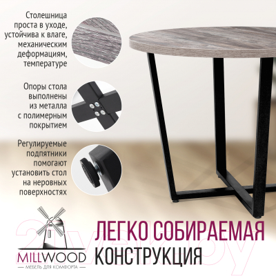 Обеденный стол Millwood Лофт Орлеан Л D100x75