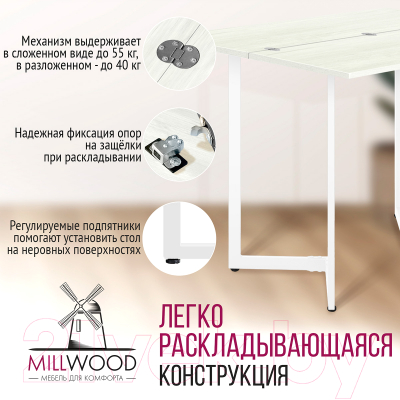 Обеденный стол Millwood Арлен 3 147x38-76x76