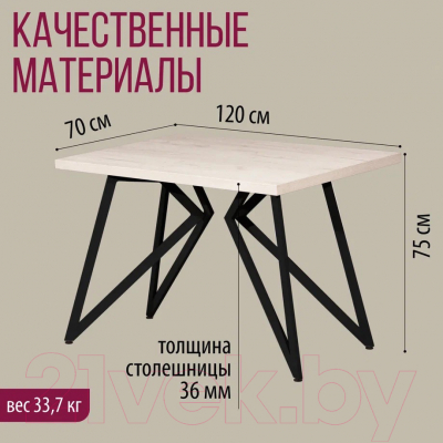 Обеденный стол Millwood Женева Л 120x70x75