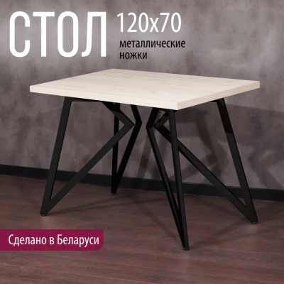 Обеденный стол Millwood Женева Л 120x70x75