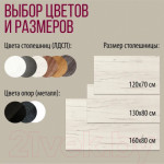 Обеденный стол Millwood Женева Л 120x70x75