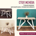 Обеденный стол Millwood Женева Л 120x70x75