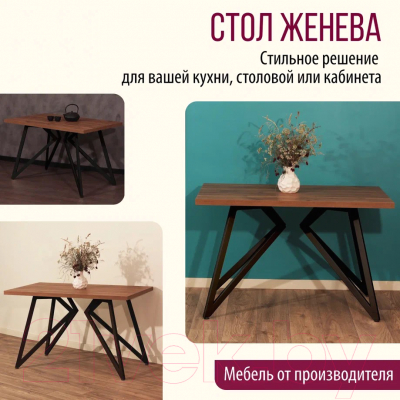 Обеденный стол Millwood Женева Л 120x70x75