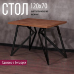 Обеденный стол Millwood Женева Л 120x70x75