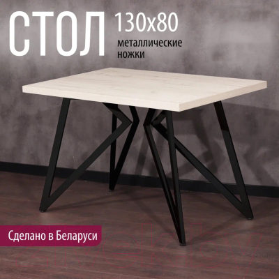 Обеденный стол Millwood Женева Л 130x80x75