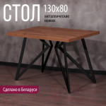 Обеденный стол Millwood Женева Л 130x80x75