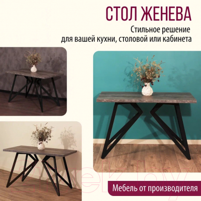 Обеденный стол Millwood Женева Л 130x80x75