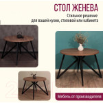 Обеденный стол Millwood Женева Л D100x75